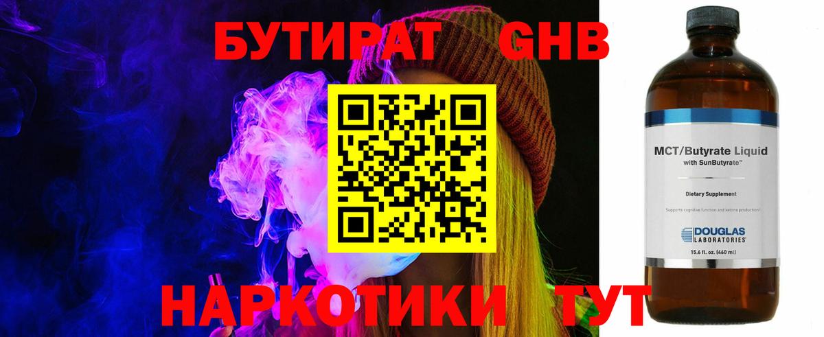 Бутират оксана Тверь