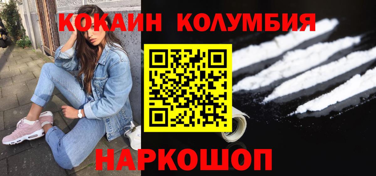 Тверь  COCAIN Columbia  как найти   Вход с VPN 