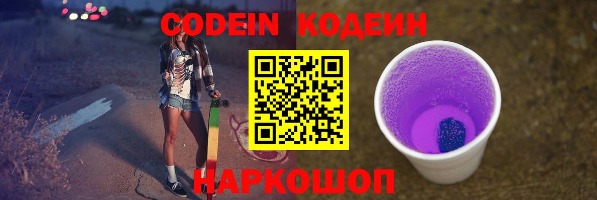 Codein напиток Lean (лин)  Вход с VPN  Кодеин напиток Lean (лин)  Тверь 