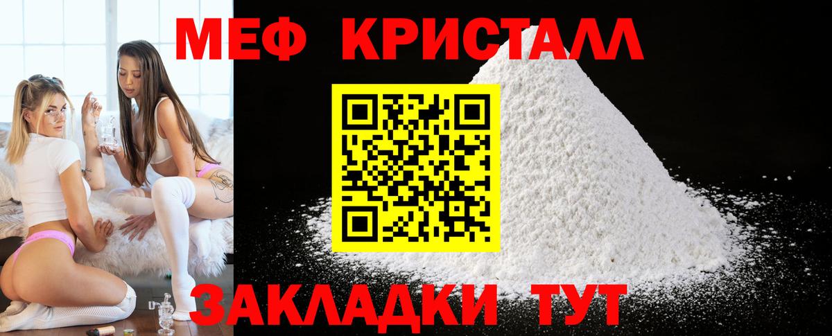 Мефедрон кристаллы Тверь