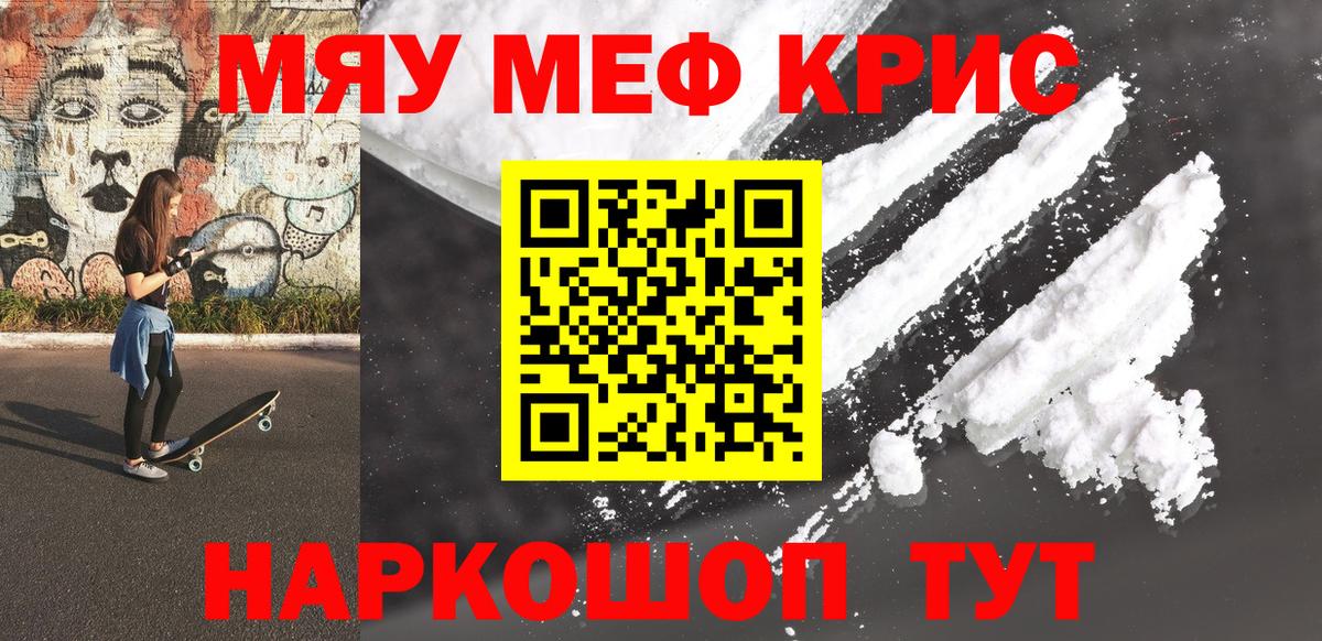 МЕФ кристаллы  Мефедрон  МЯУ-МЯУ  Тверь  Меф VHQ  Вход с VPN 