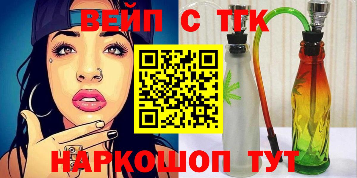 ТГК вейп  купить наркотики цена  Тверь  Вход с VPN 